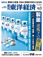 週刊東洋経済